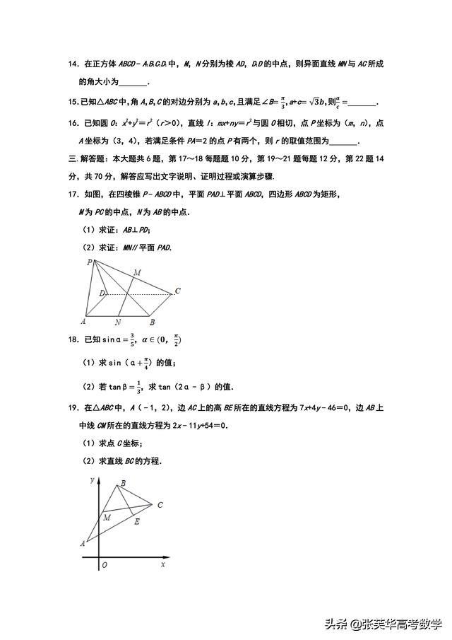 江苏省宿迁市2018-2019学年高一下学期期末考试数学试题