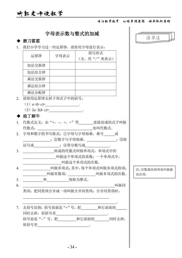 北师大版七年级上学期基础篇第7讲字母表示数及整式的加减