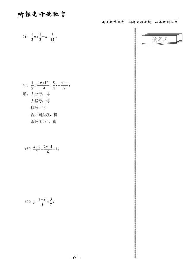 北师大版七年级上学期基础篇第13讲解一元一次方程