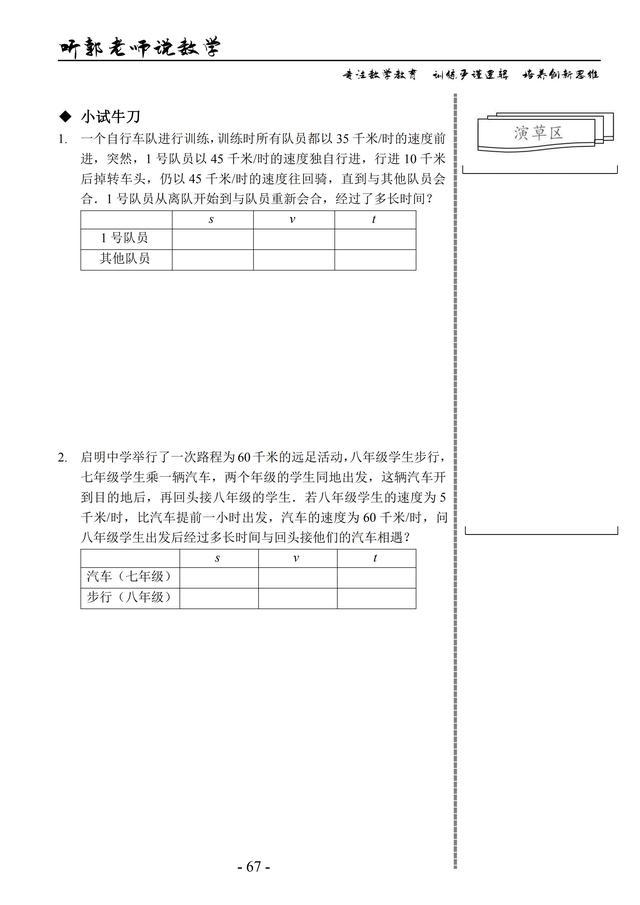 北师大版七年级上学期基础篇第15讲行程问题