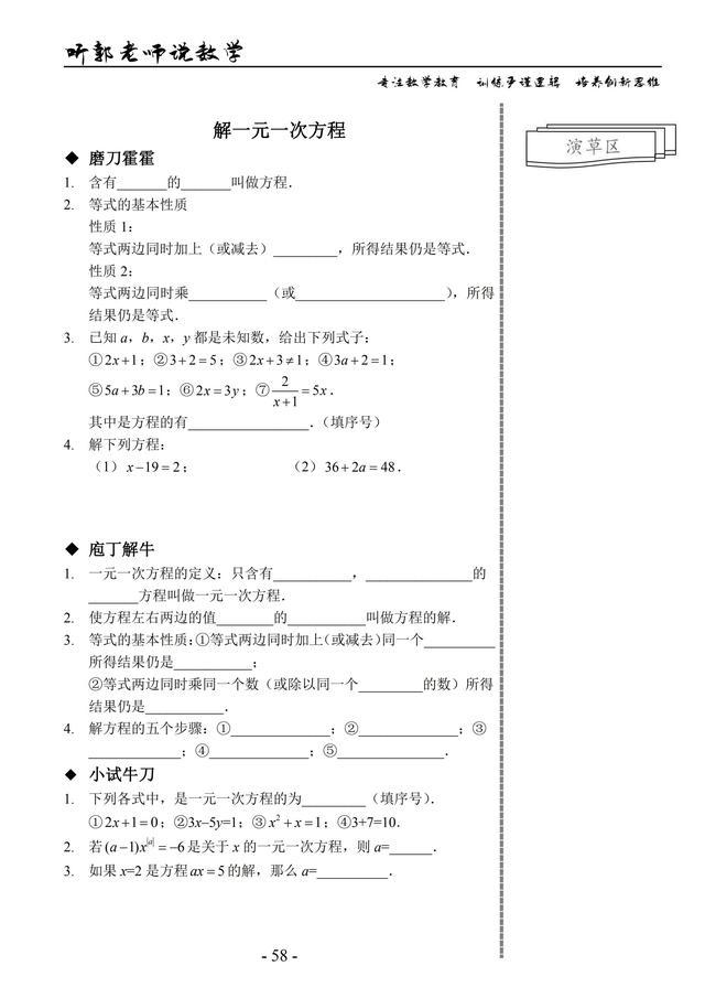 北师大版七年级上学期基础篇第13讲解一元一次方程