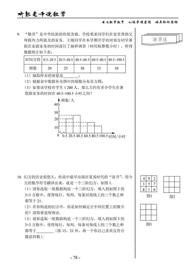 北师大版七年级上学期基础篇第17讲抽查与普查