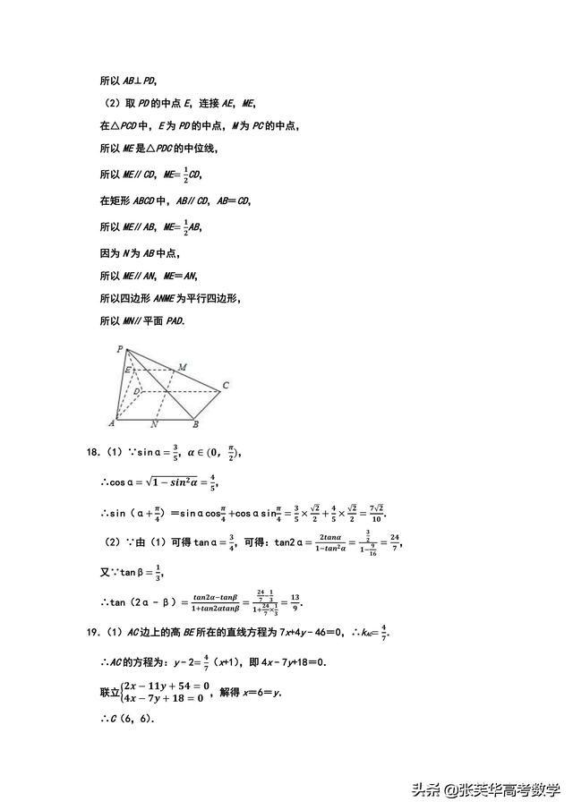 江苏省宿迁市2018-2019学年高一下学期期末考试数学试题