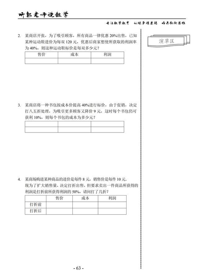 北师大版七年级上学期基础篇第14讲一元一次方程应用题