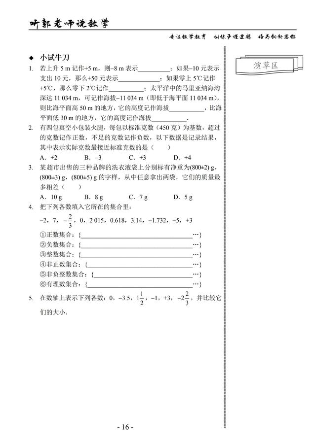 北师大版七年级上学期基础篇第3讲数轴、相反数、绝对值