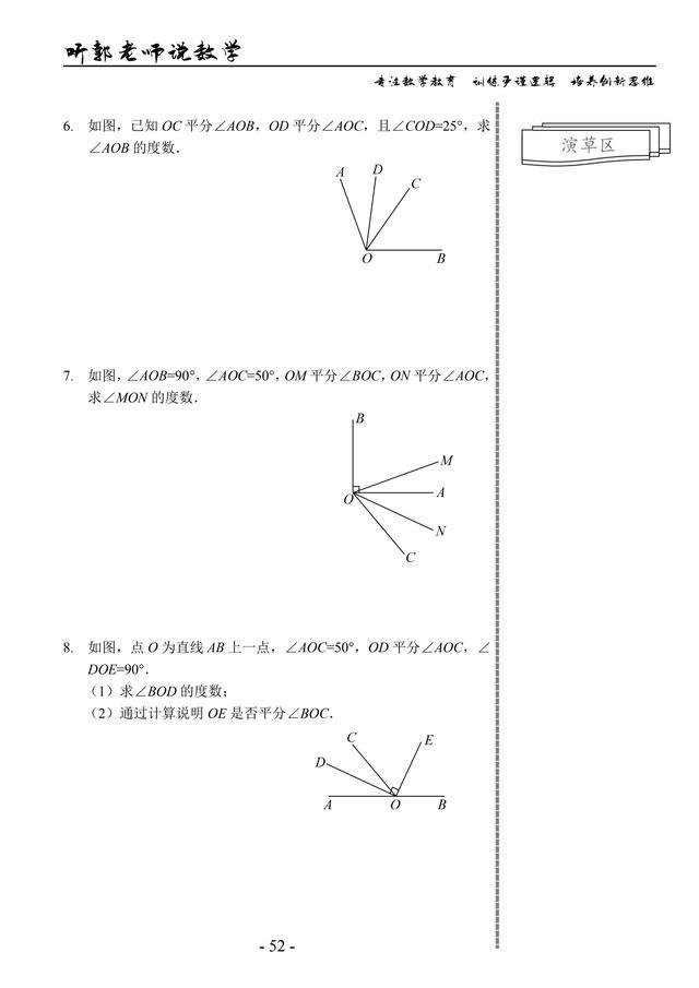 北师大版七年级上学期基础篇第11讲中点及角平分线