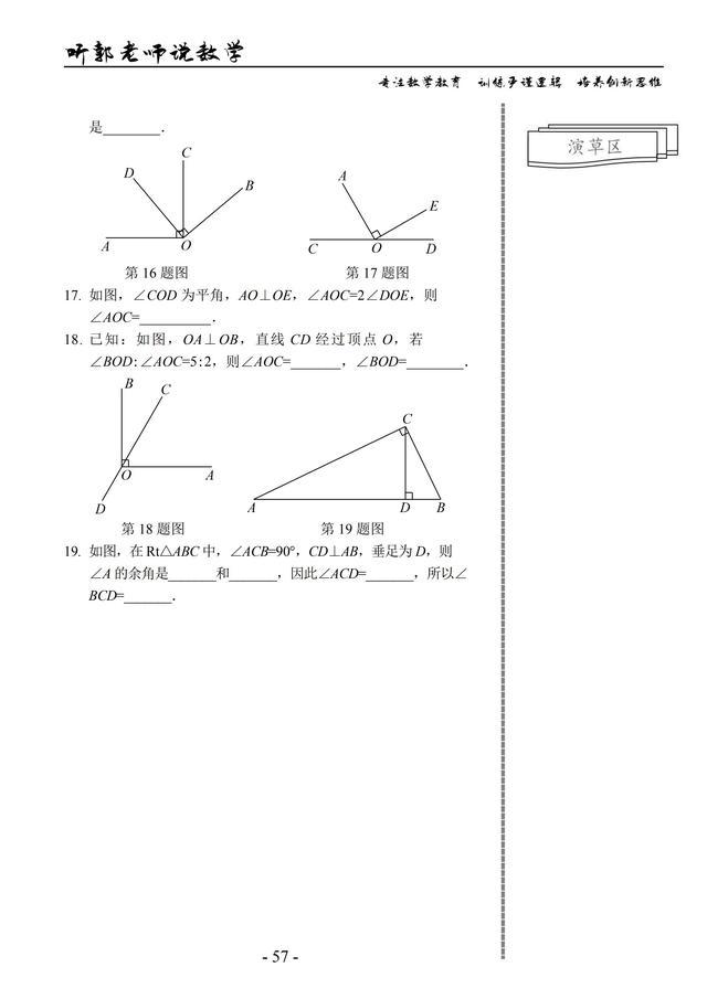 北师大版七年级上学期基础篇第12讲线与线的位置关系