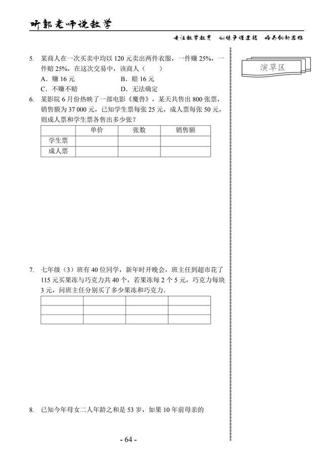 北师大版七年级上学期基础篇第14讲一元一次方程应用题