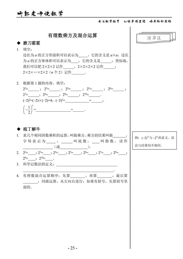 北师大版七年级上学期基础篇第5讲有理数的乘方及混合运算