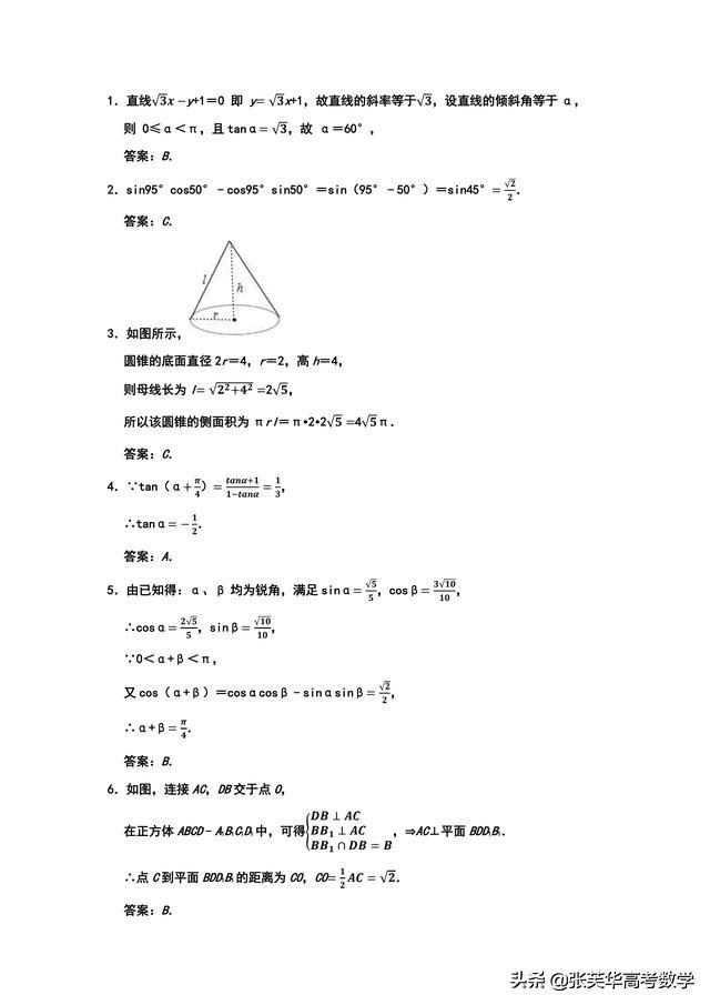 江苏省宿迁市2018-2019学年高一下学期期末考试数学试题