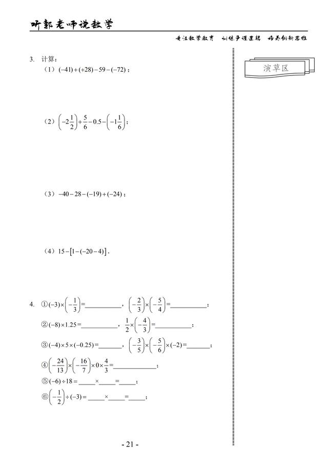 北师大版七年级上学期基础篇第4讲有理数的运算法则