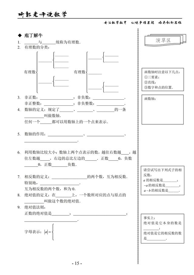 北师大版七年级上学期基础篇第3讲数轴、相反数、绝对值