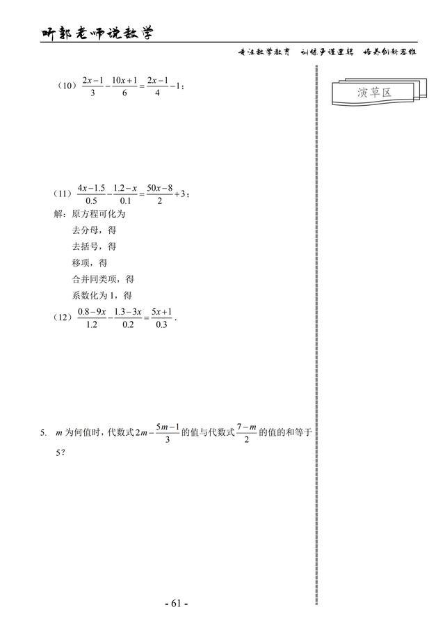 北师大版七年级上学期基础篇第13讲解一元一次方程