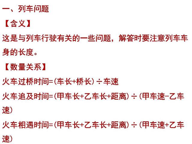 备战2020年小升初，小学数学30种典型应用题的解题思路（三）