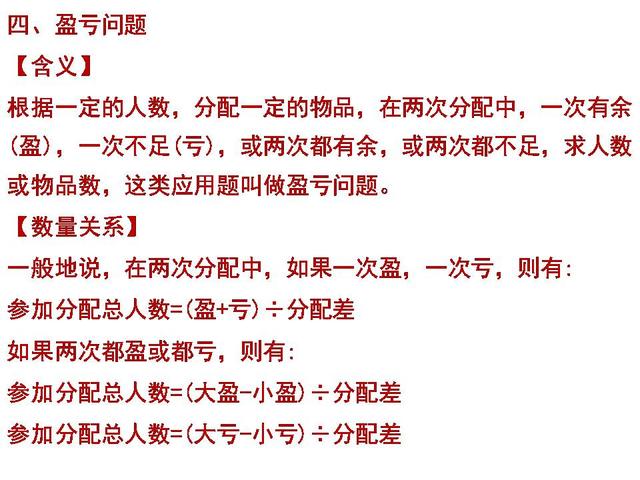 备战2020年小升初，小学数学30种典型应用题的解题思路（三）