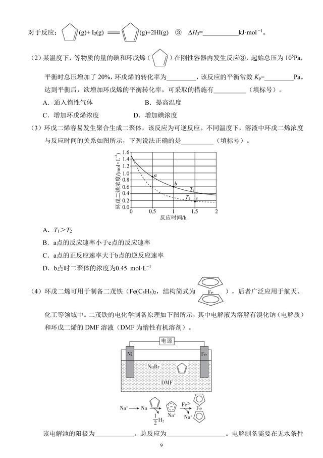 「学霸提升」03电化学原理综合应用