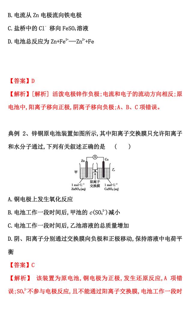 2020年高考一轮复习--原电池的工作原理（规律小结、方法技巧）