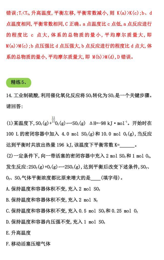 2020年高考一轮复习化学反应进行的方向（归纳总结、方法技巧）