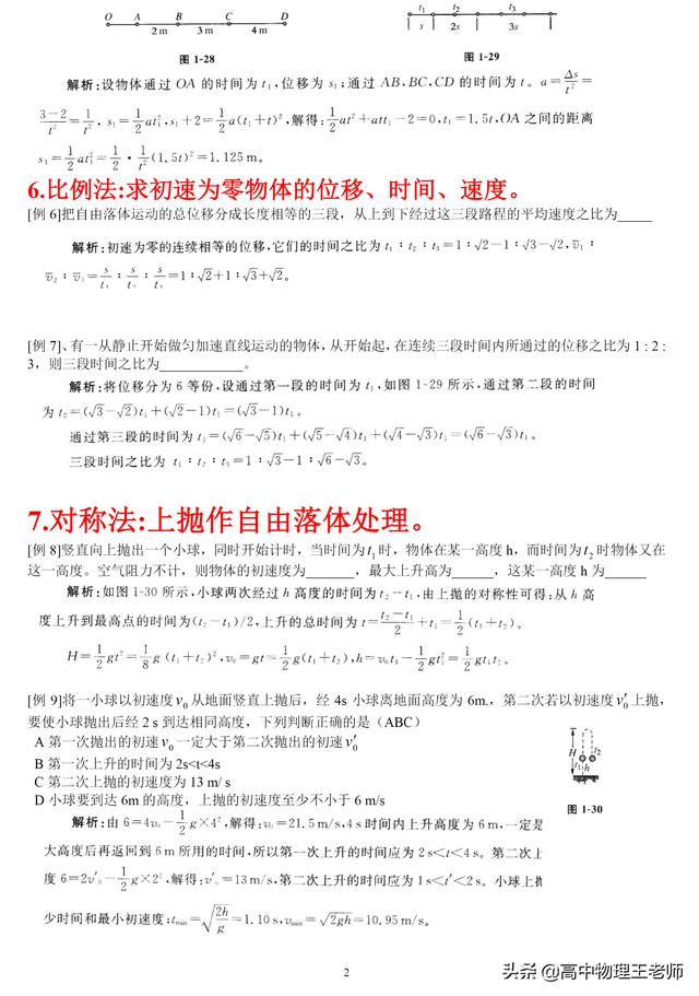 匀变速直线运动的解题方法有哪些？下面请收藏
