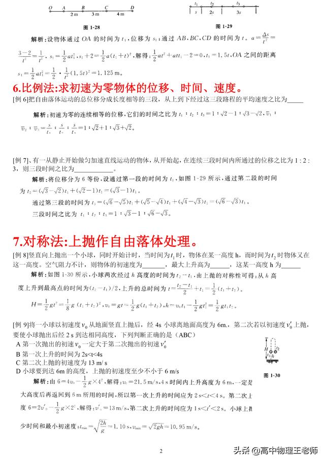 匀变速直线运动的解题方法有哪些？下面请收藏