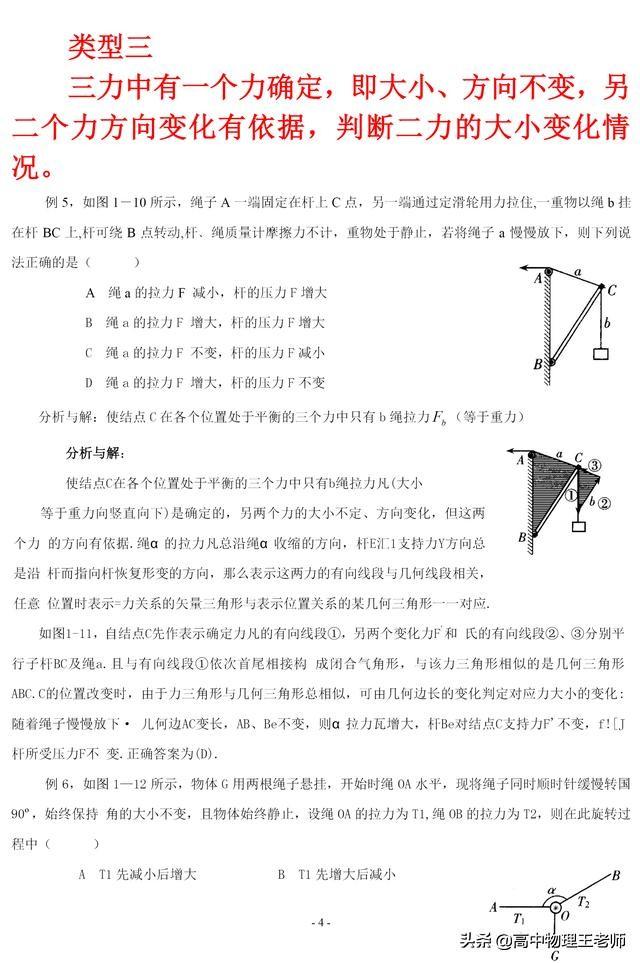 准静态问题的力三角形判断法(第二章 静力学之一）