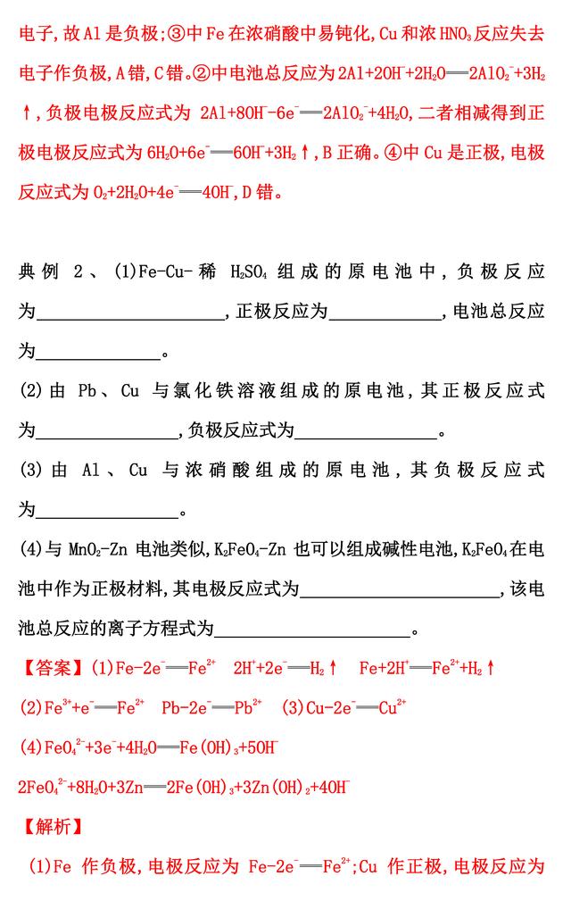 2020年高考一轮复习--原电池方程式的书写（规律小结、方法技巧）