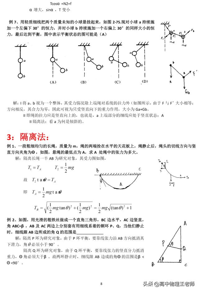 专题二：力 物体的平衡