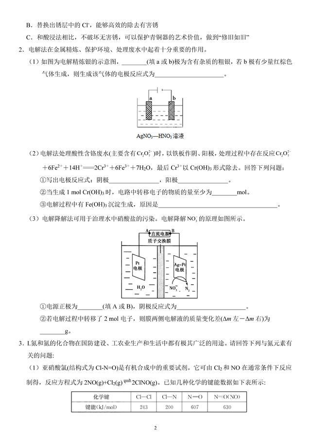 「学霸提升」03电化学原理综合应用