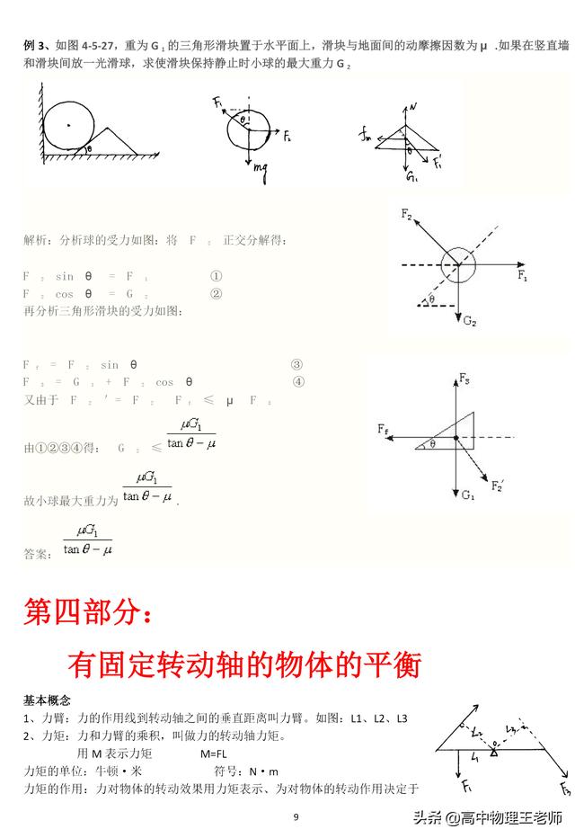 专题二：力 物体的平衡