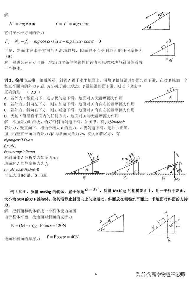 专题二：力 物体的平衡