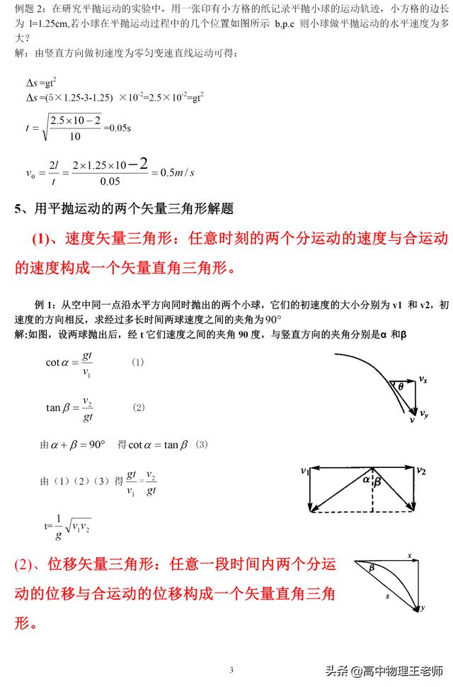 平抛运动（第一章 质点运动之三）