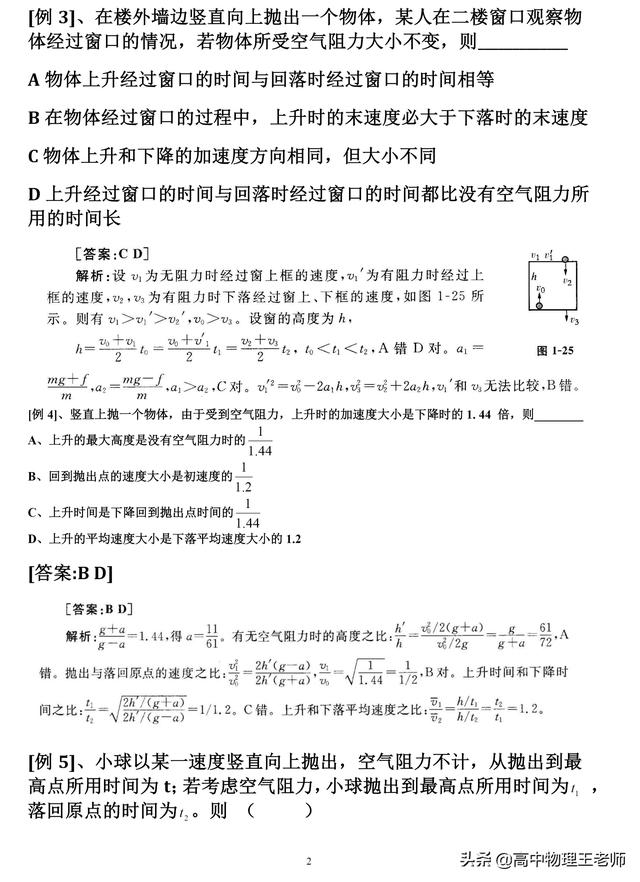 有阻力的竖直上抛运动，大家赶紧收藏