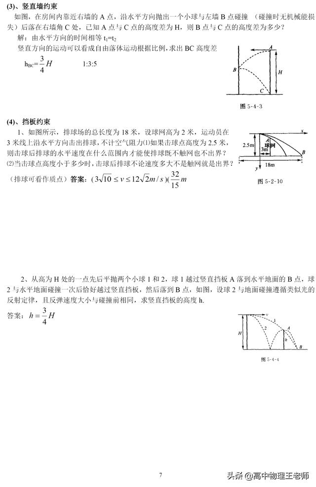 平抛运动（第一章 质点运动之三）