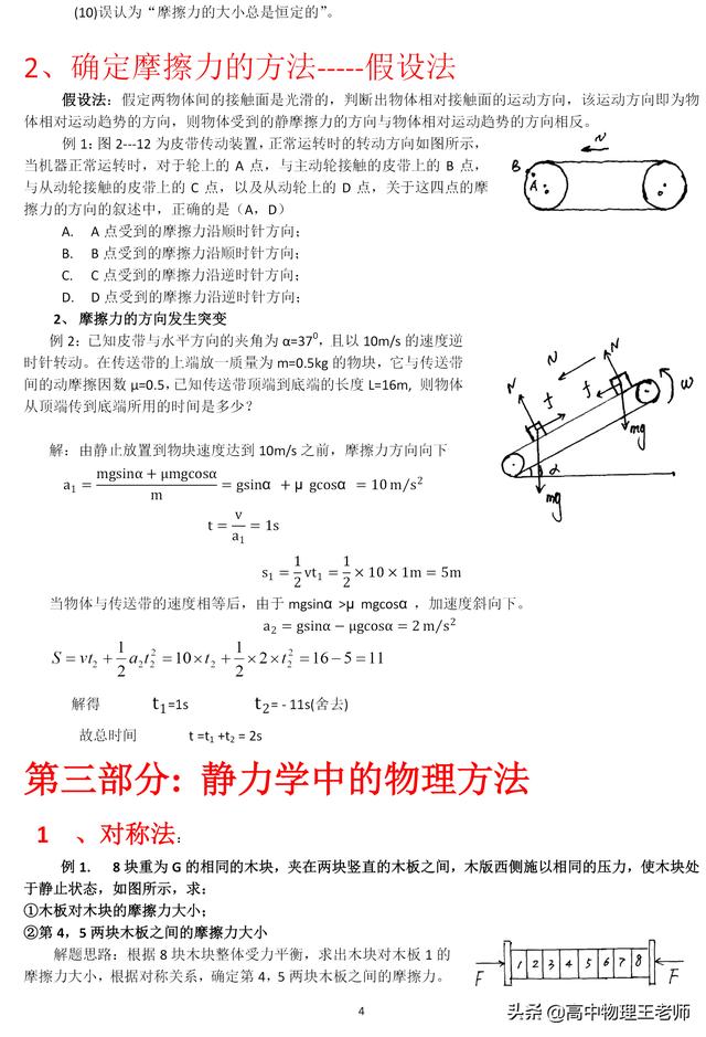 专题二：力 物体的平衡