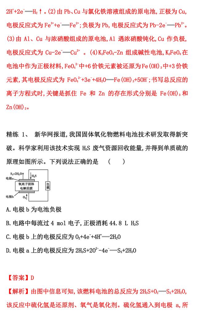 2020年高考一轮复习--原电池方程式的书写（规律小结、方法技巧）