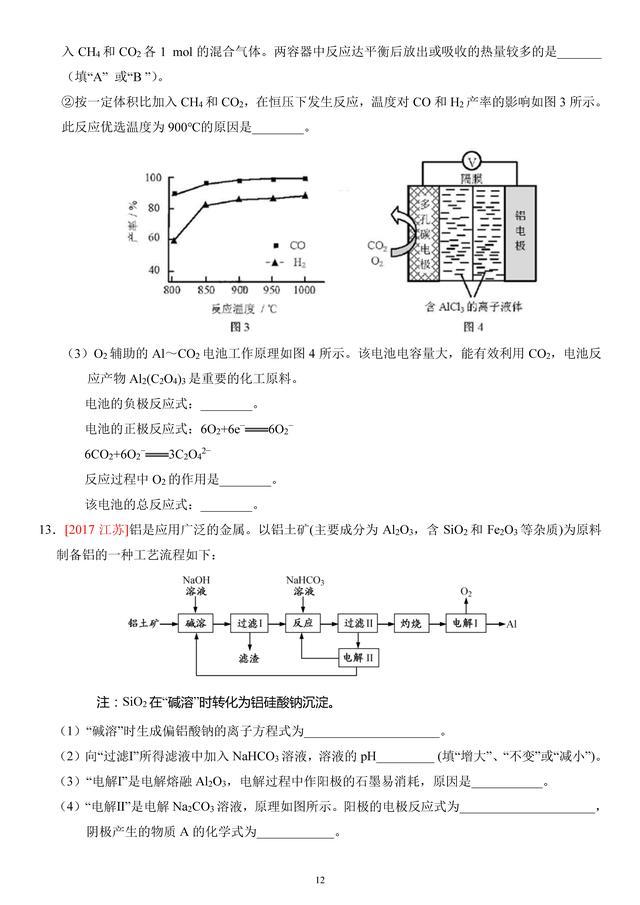 「学霸提升」03电化学原理综合应用