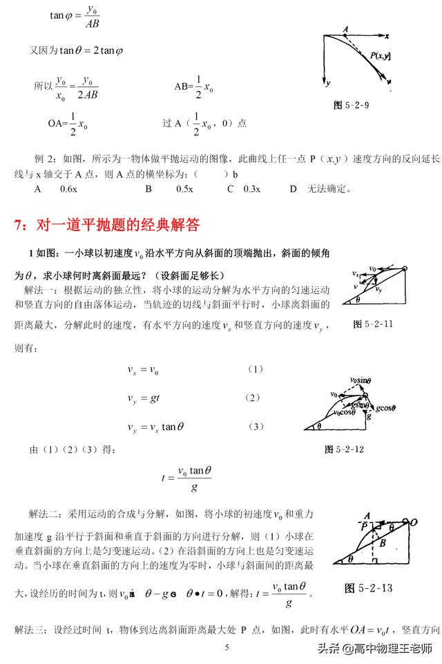 平抛运动（第一章 质点运动之三）