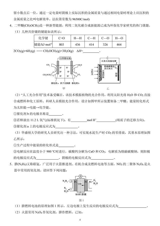 「学霸提升」03电化学原理综合应用