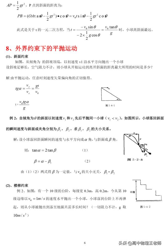 平抛运动（第一章 质点运动之三）