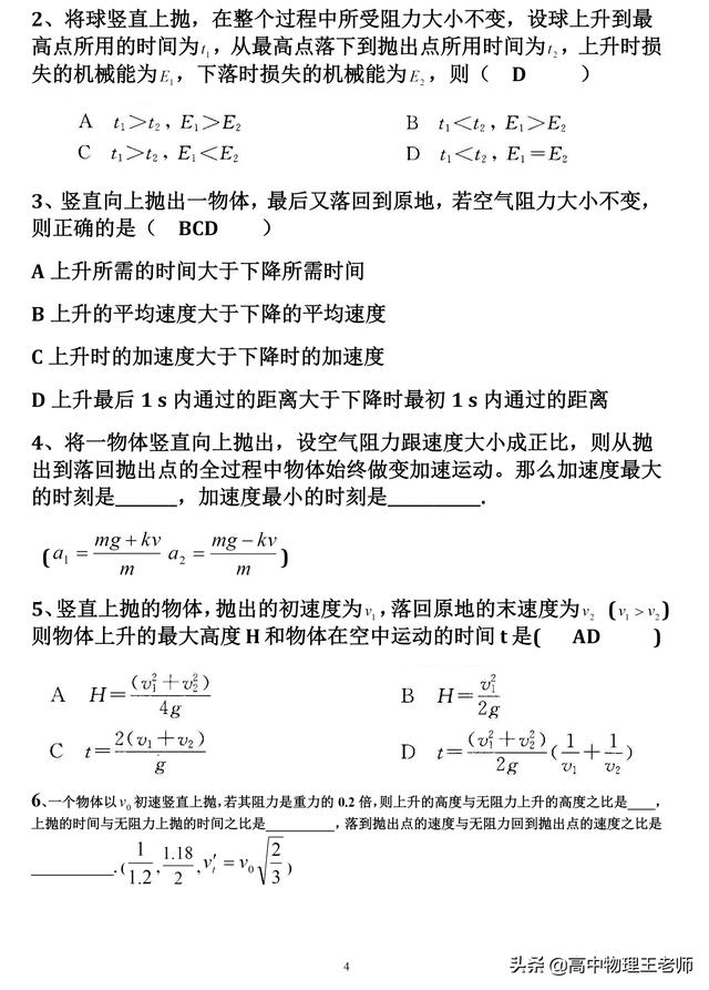 有阻力的竖直上抛运动，大家赶紧收藏