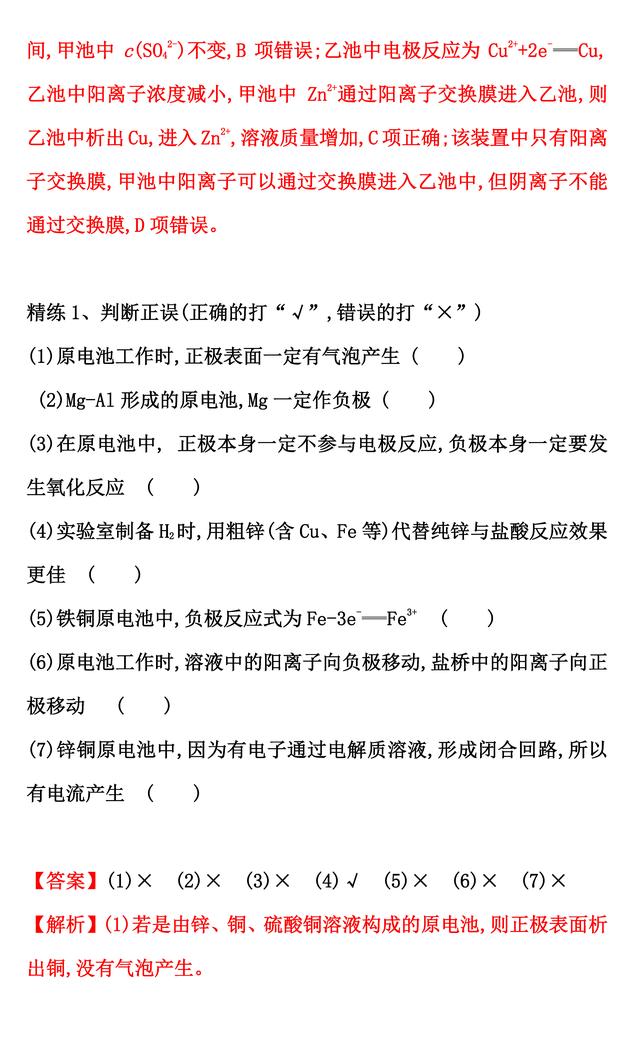 2020年高考一轮复习--原电池的工作原理（规律小结、方法技巧）