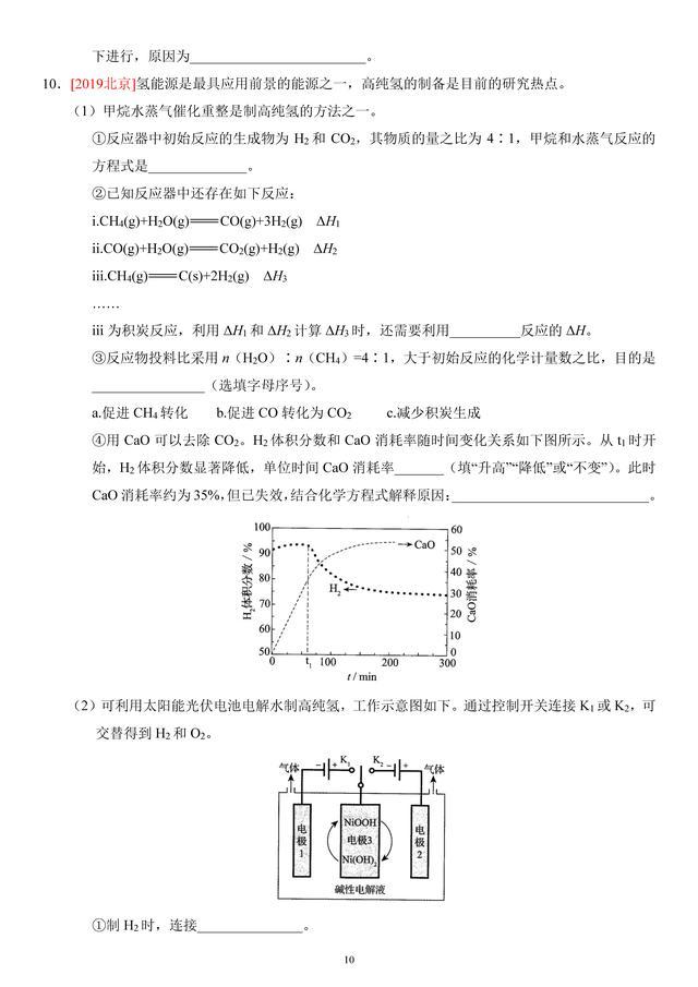 「学霸提升」03电化学原理综合应用