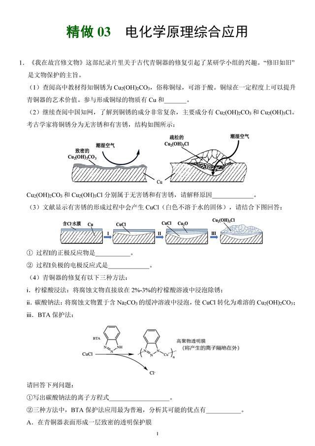 「学霸提升」03电化学原理综合应用