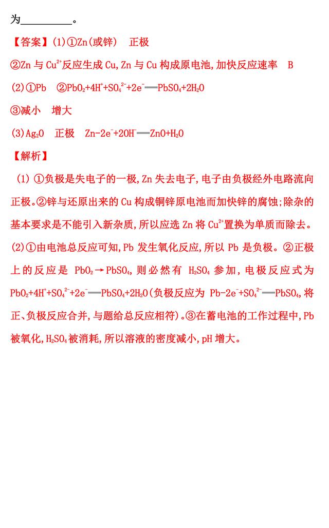 2020年高考一轮复习--原电池方程式的书写（规律小结、方法技巧）