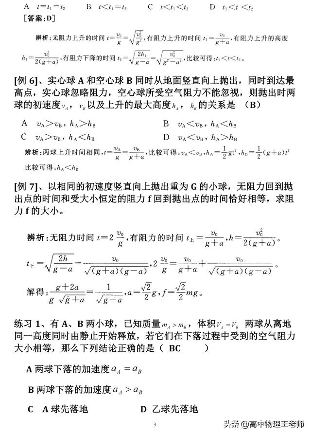 有阻力的竖直上抛运动，大家赶紧收藏