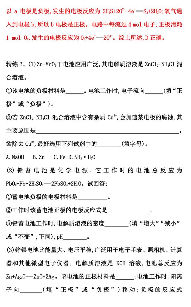 2020年高考一轮复习--原电池方程式的书写（规律小结、方法技巧）