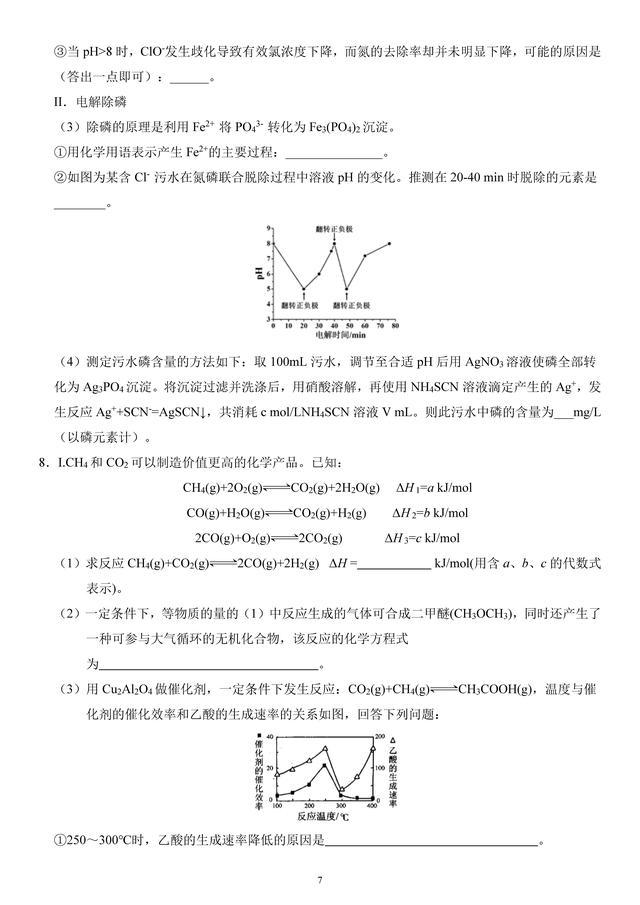 「学霸提升」03电化学原理综合应用