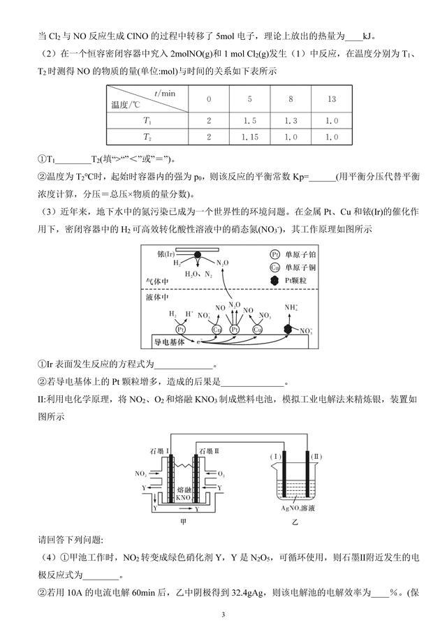 「学霸提升」03电化学原理综合应用