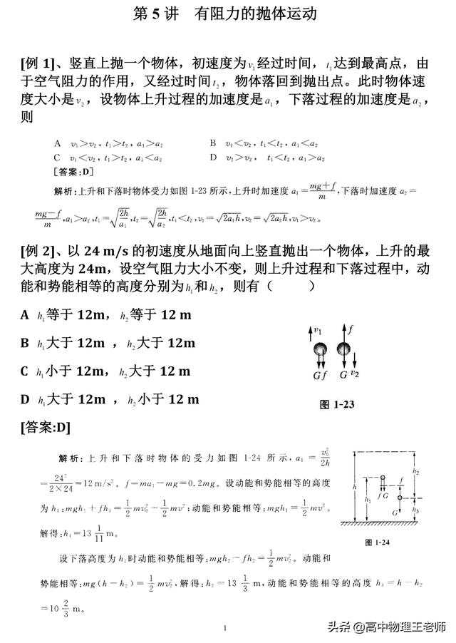 有阻力的竖直上抛运动，大家赶紧收藏