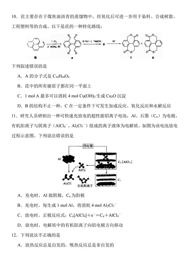 “扬子石化杯”第32届中国化学奥林匹克竞赛（江苏赛区）初赛试卷